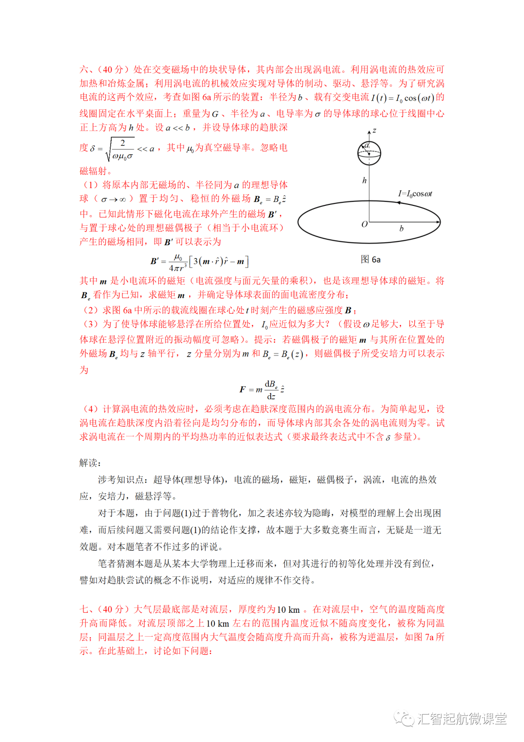 全國初中物理競賽復賽試題