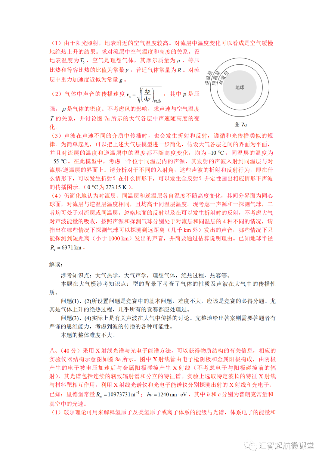 全國初中物理競賽復賽試題