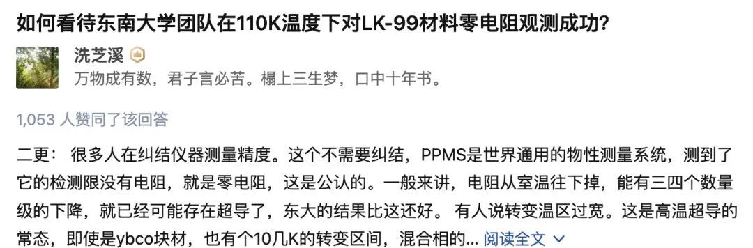 高中物理低溫超導