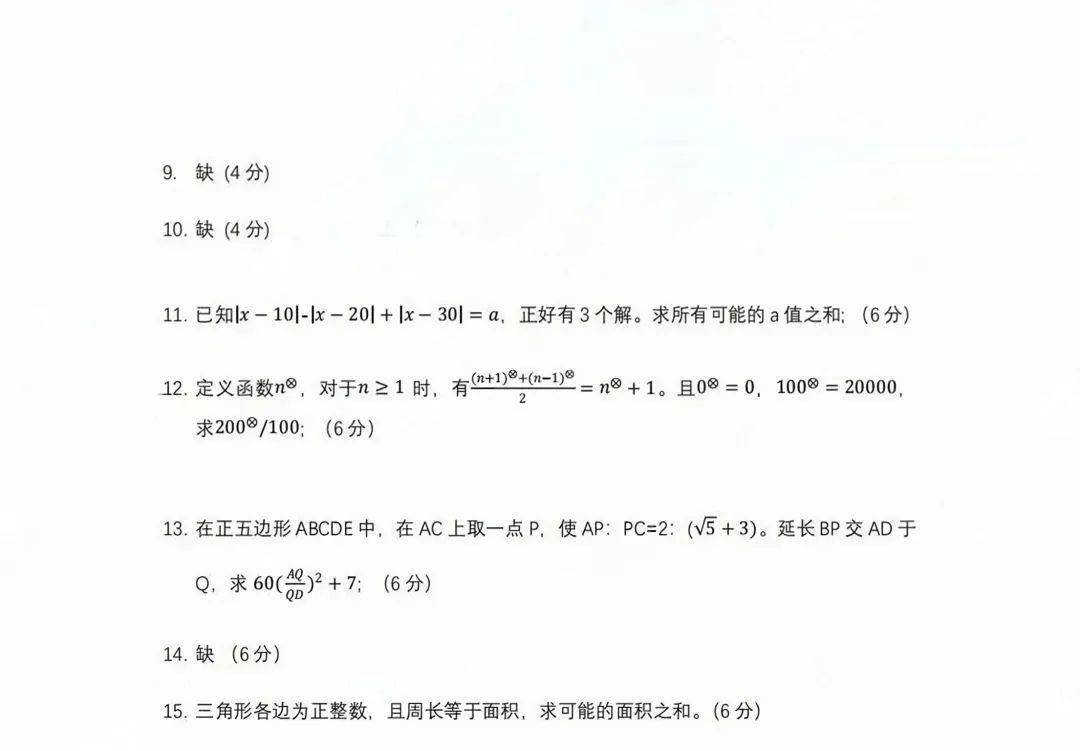 初中物理自主招生試題
