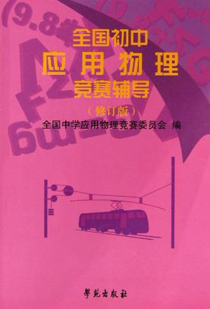 初中物理競賽書籍