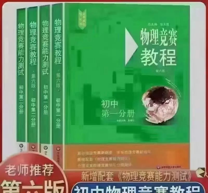 初中物理競賽書籍