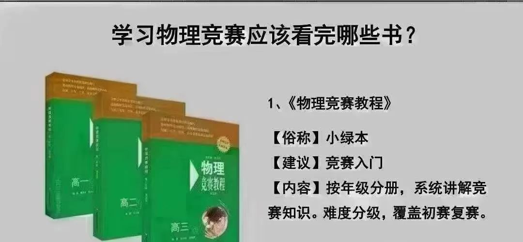 初中物理競賽書籍