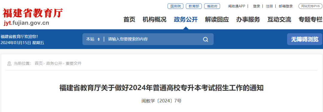 福建省考試院官網(wǎng)