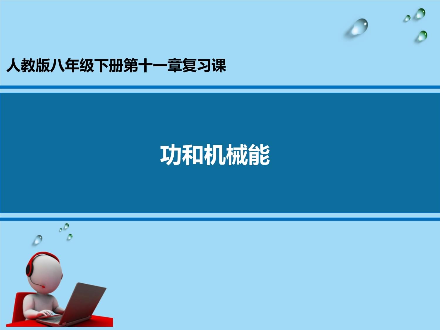 初中物理怎么算功