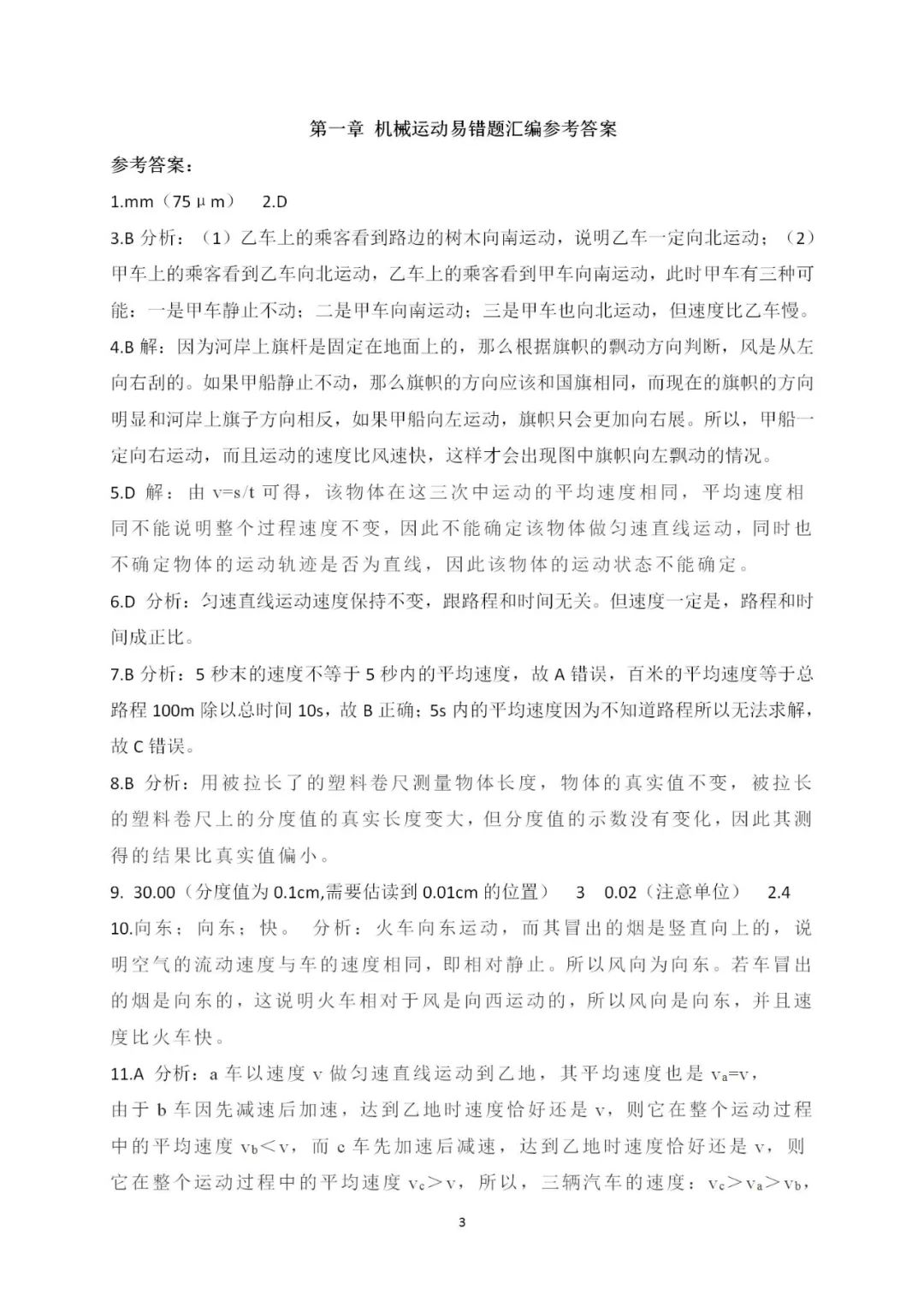 一列火車做勻變速直線運(yùn)動(dòng)駛來
