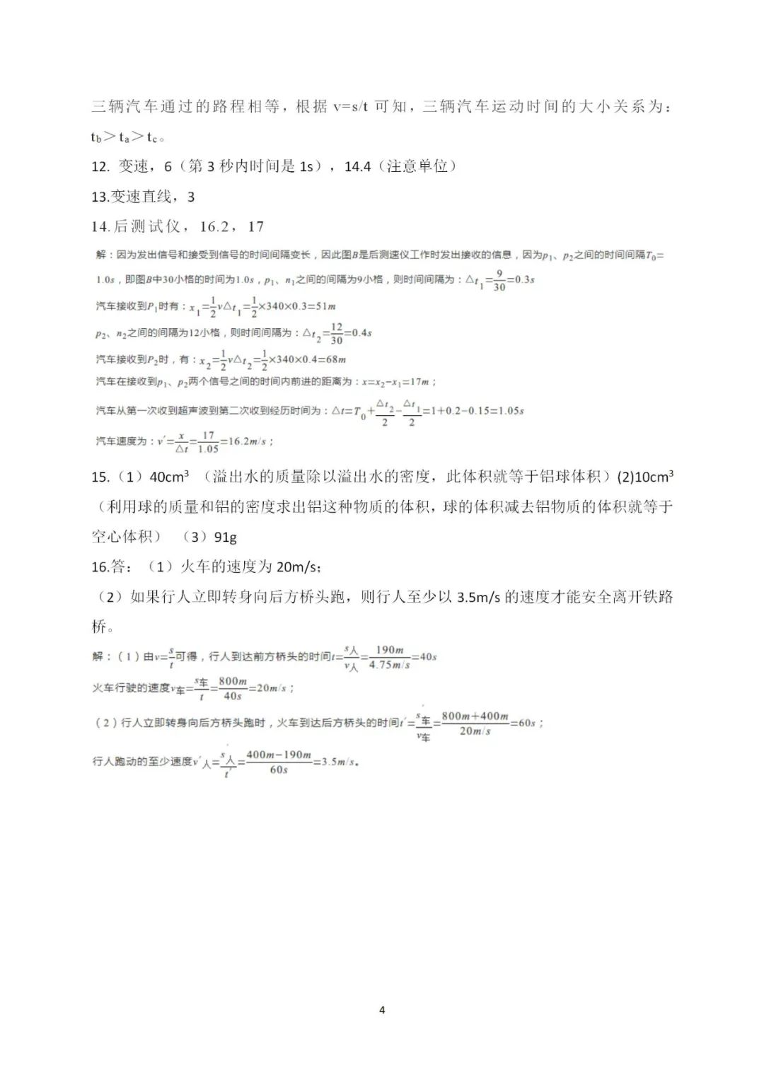 一列火車做勻變速直線運(yùn)動(dòng)駛來