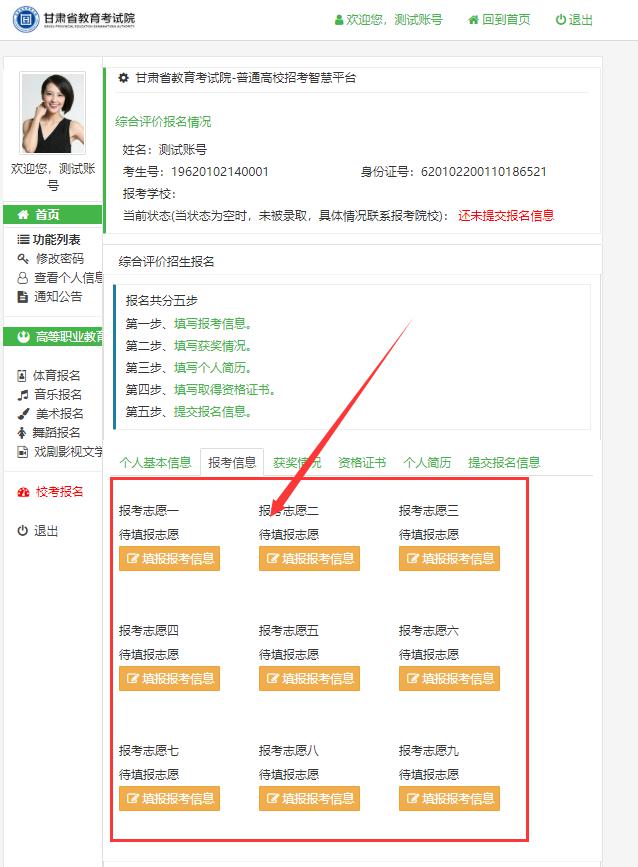 甘肅招生考試網