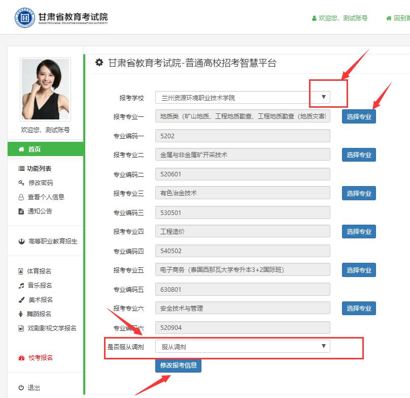 甘肅招生考試網