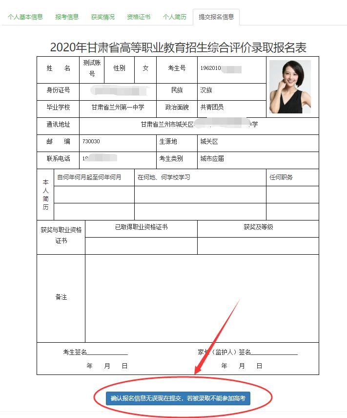 甘肅招生考試網