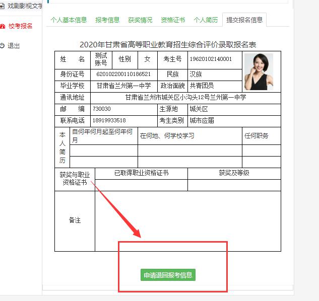 甘肅招生考試網