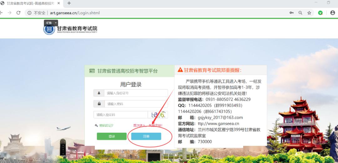 甘肅招生考試網
