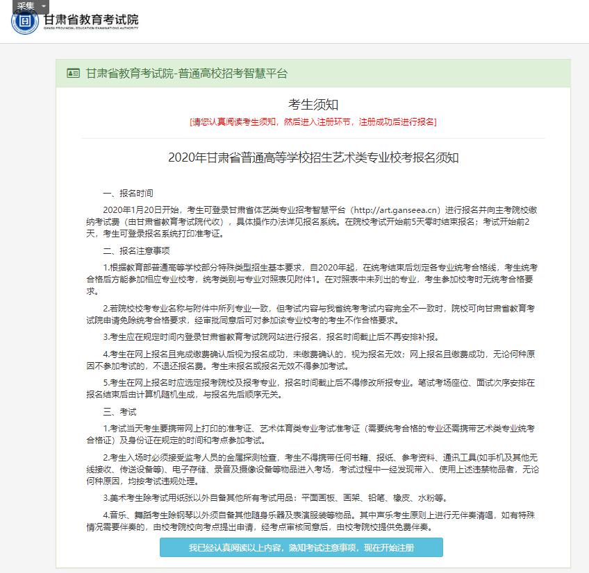 甘肅招生考試網