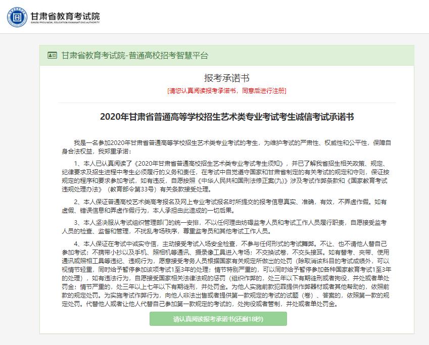 甘肅招生考試網