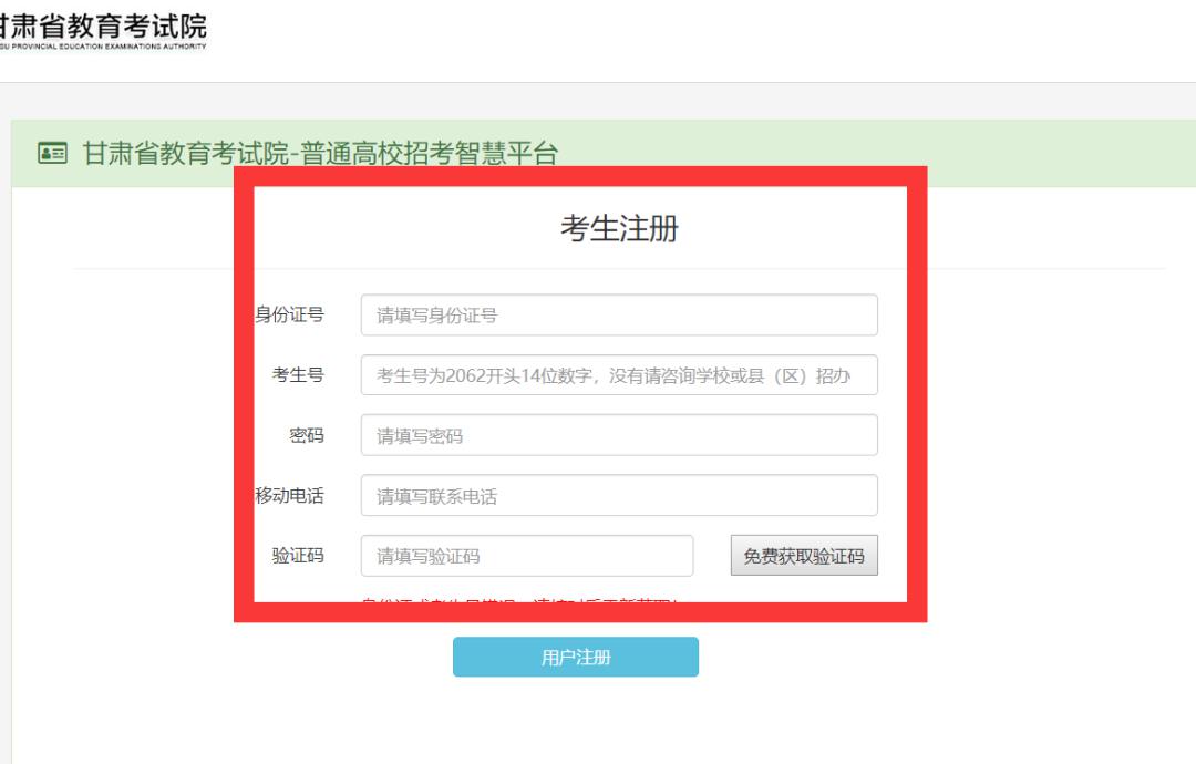 甘肅招生考試網