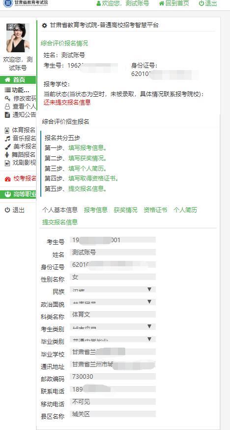 甘肅招生考試網