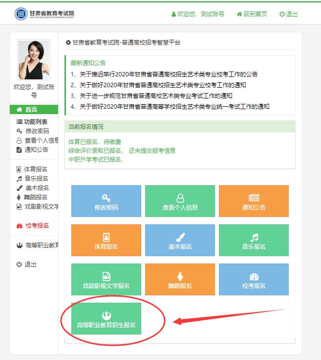 甘肅招生考試網