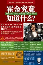 物理學(xué)家 輪椅的故事