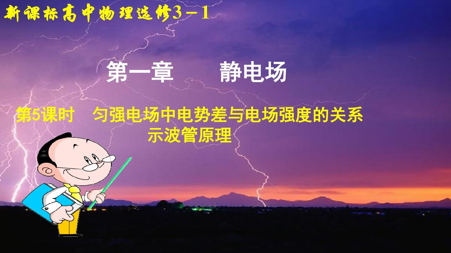 高中物理 電場強度