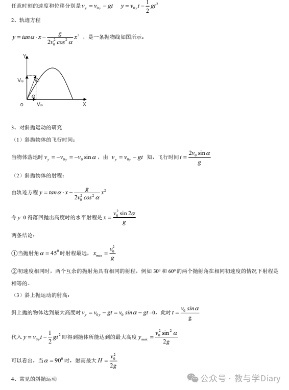 高中物理必修2