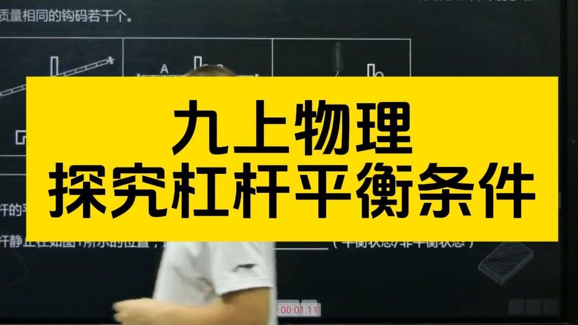 杠桿初中物理