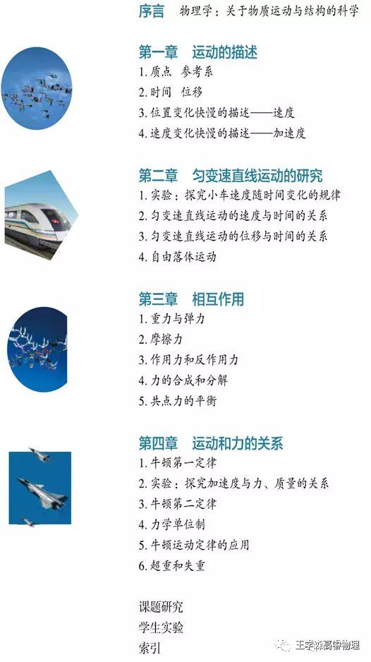 高中物理必修一目錄