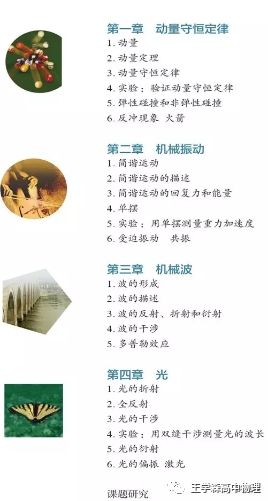 高中物理必修一目錄