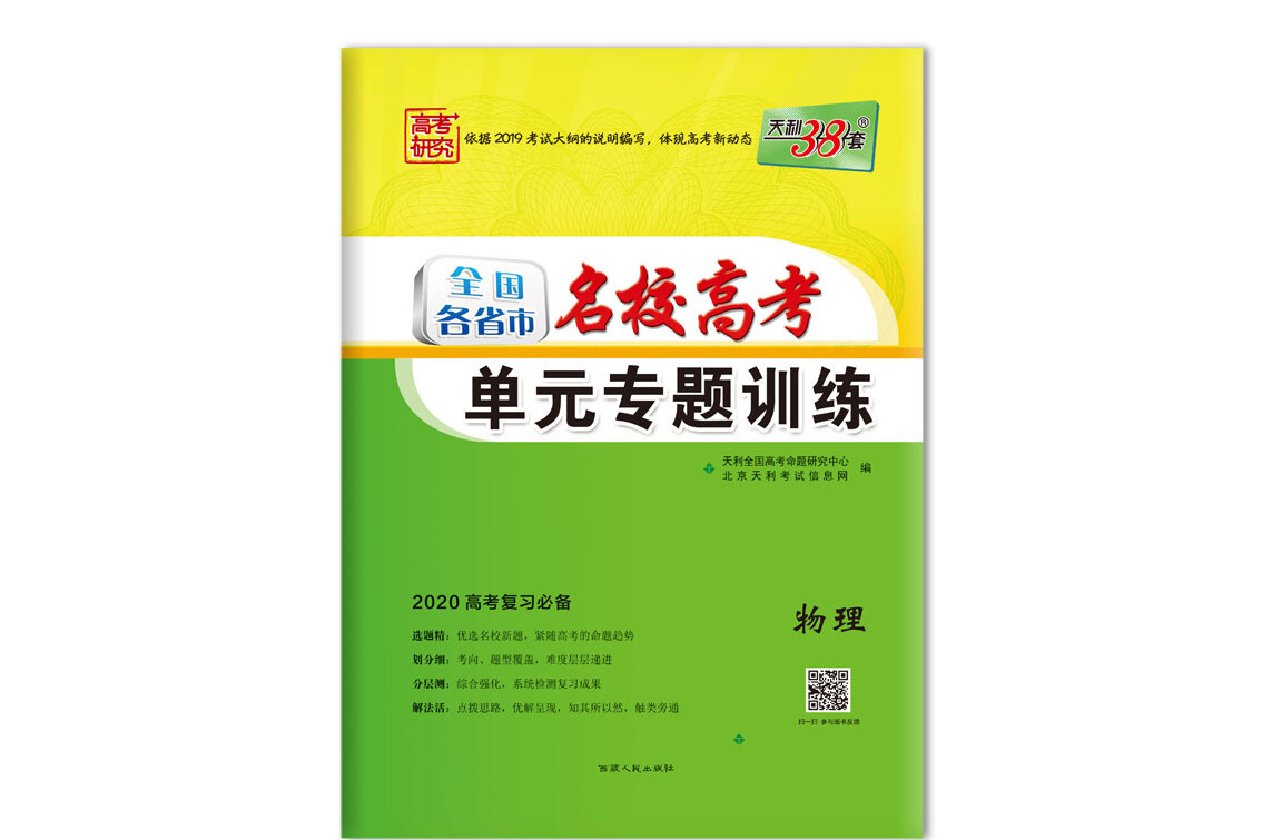 高中物理必修一目錄