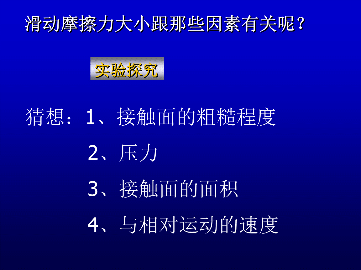 高中物理摩擦力教案怎么