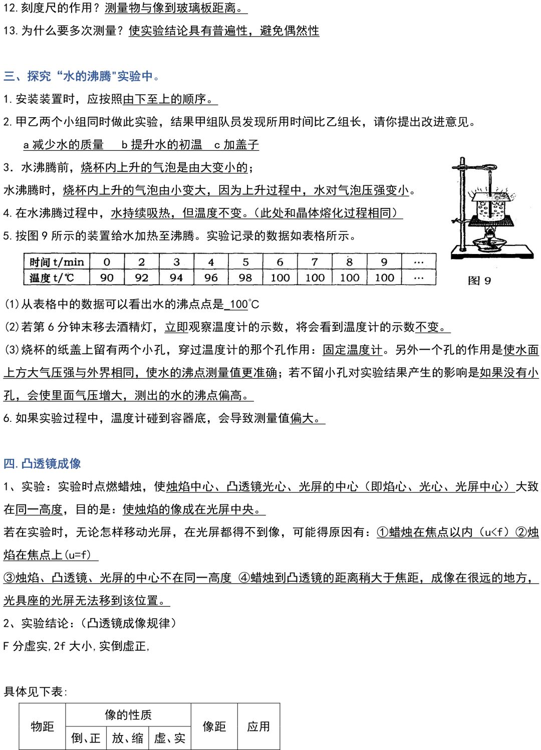 初中物理教育教學(xué)敘事