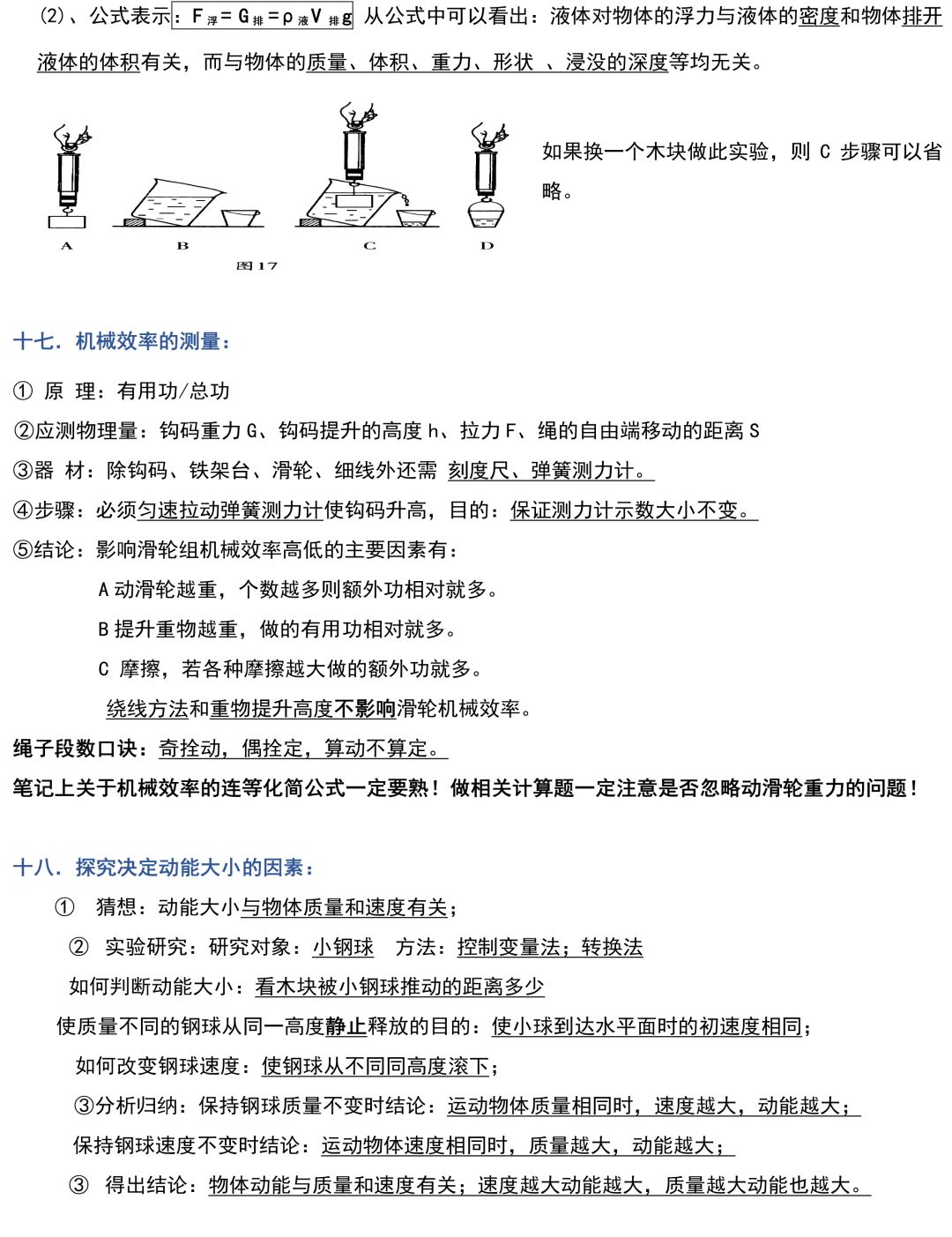 初中物理教育教學(xué)敘事