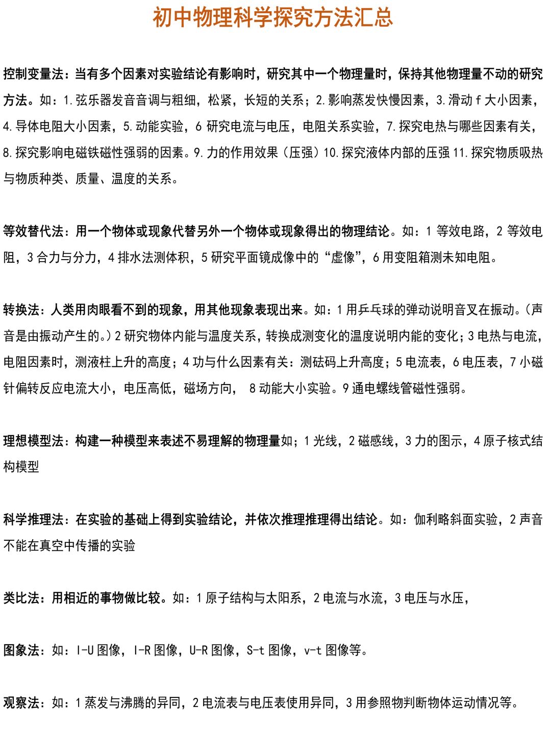 初中物理教育教學(xué)敘事