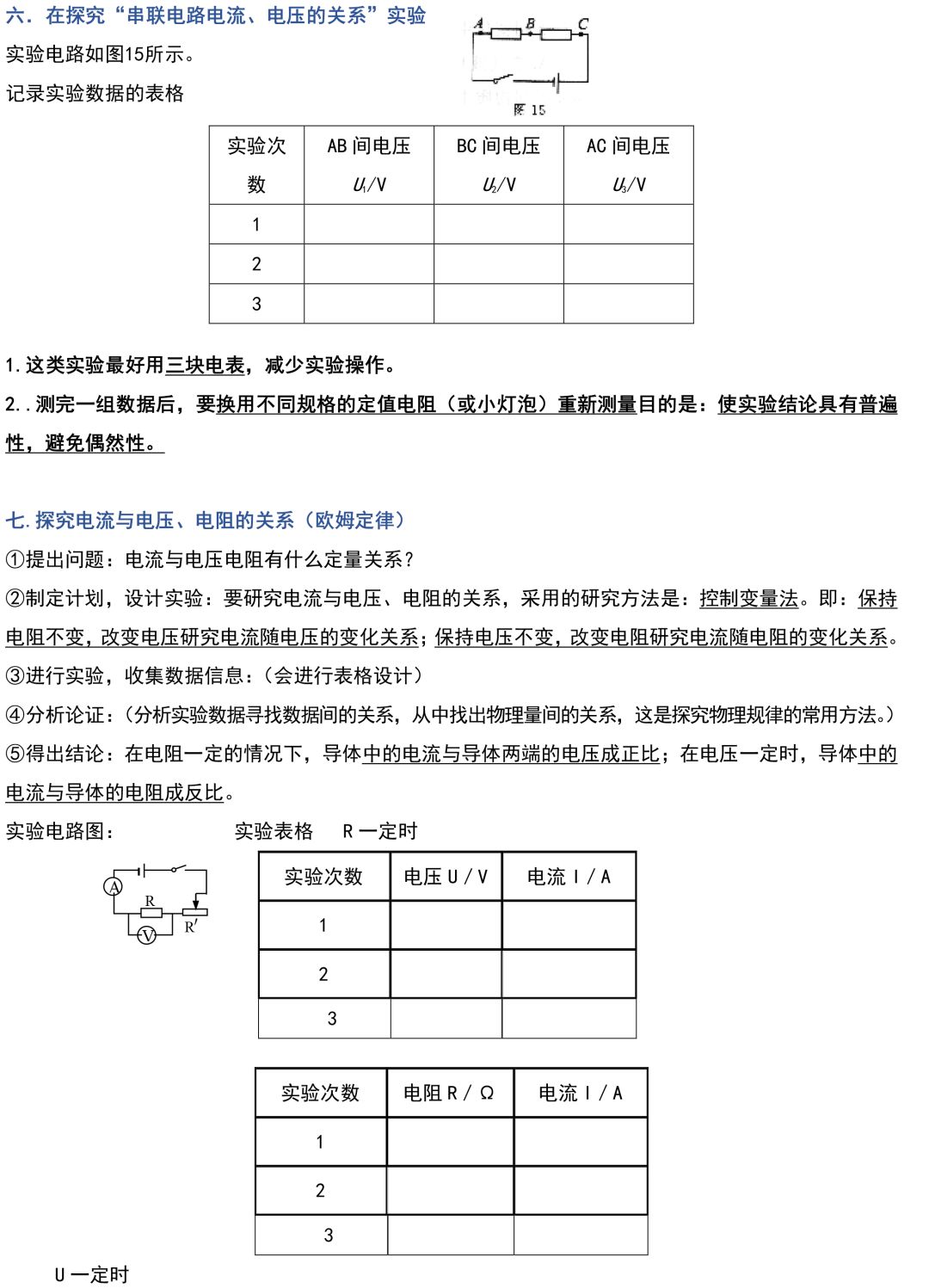 初中物理教育教學(xué)敘事