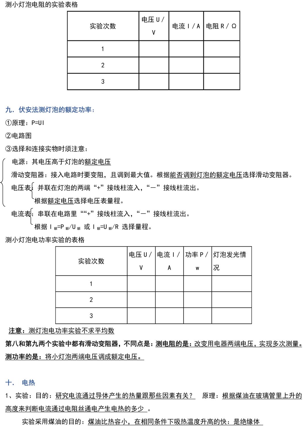 初中物理教育教學(xué)敘事