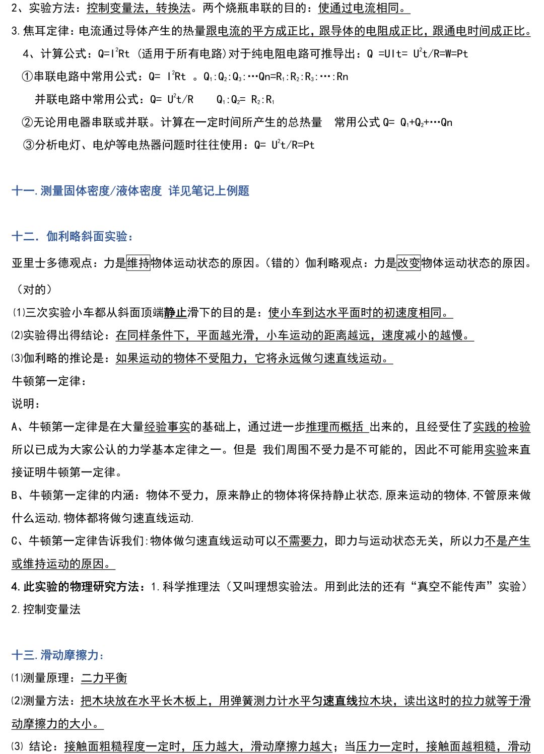初中物理教育教學(xué)敘事
