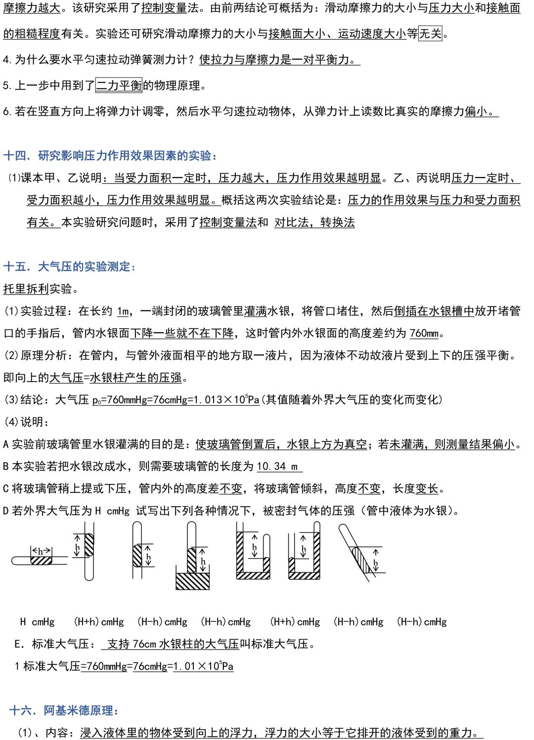 初中物理教育教學(xué)敘事