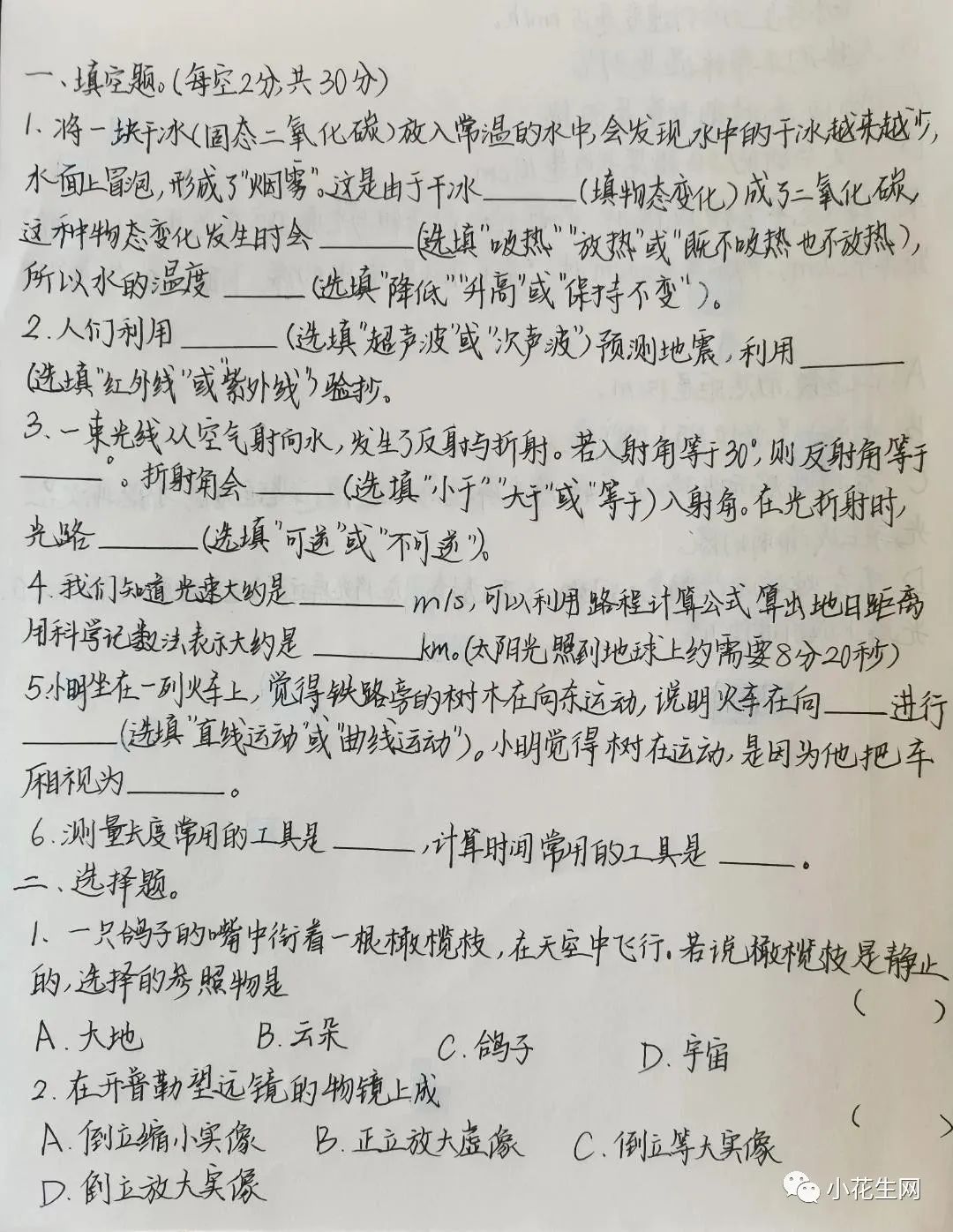 物理小手工初中