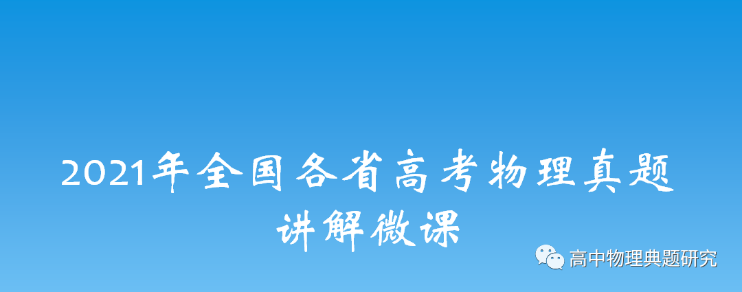 高中物理第21題答案