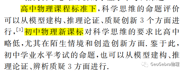 初中物理命題意圖