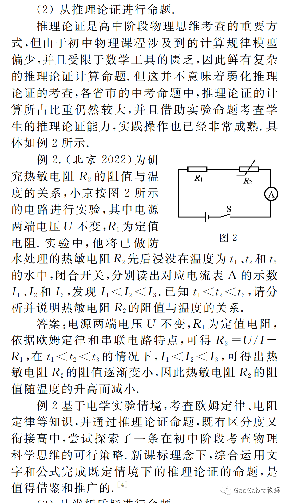 初中物理命題意圖