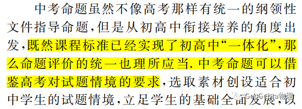 初中物理命題意圖