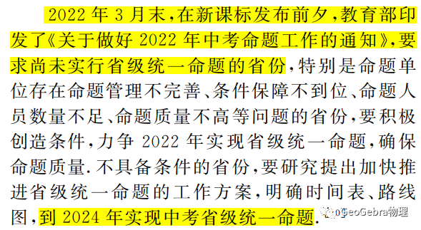 初中物理命題意圖