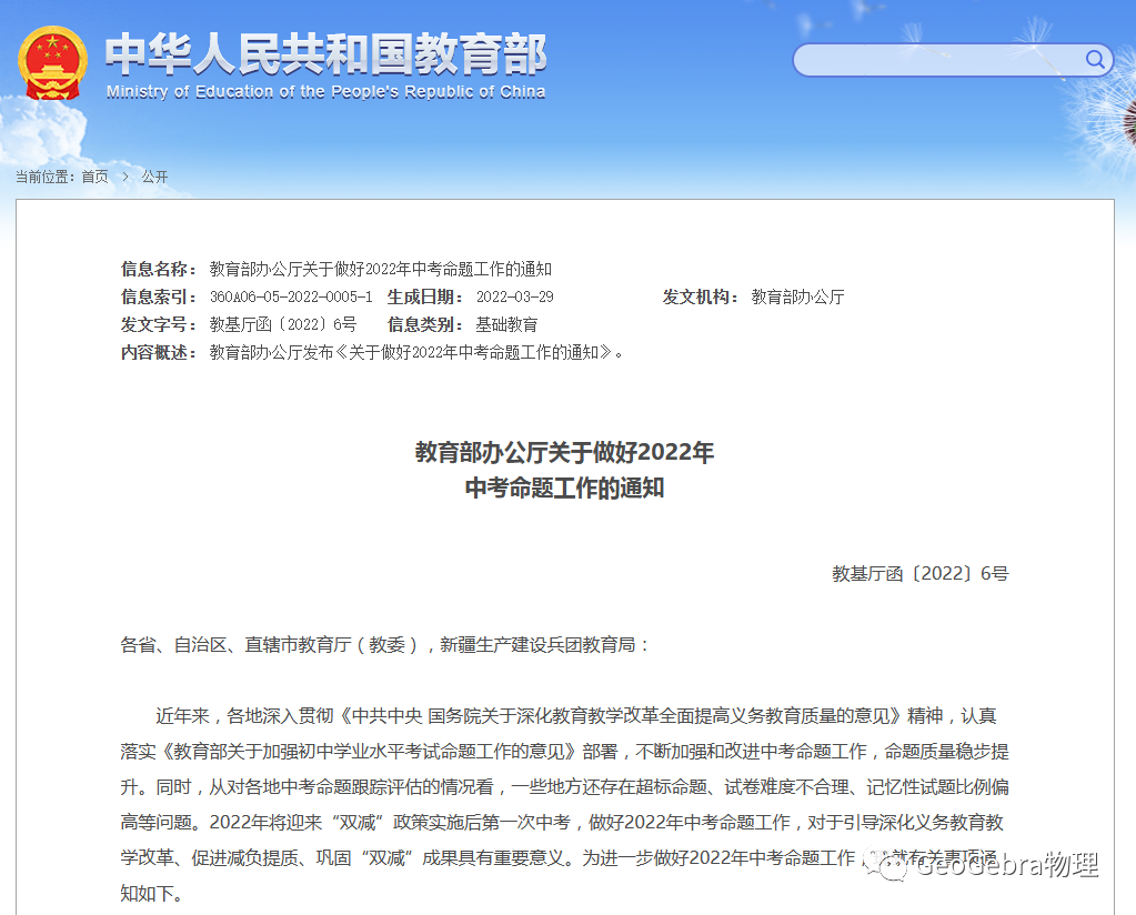 初中物理命題意圖