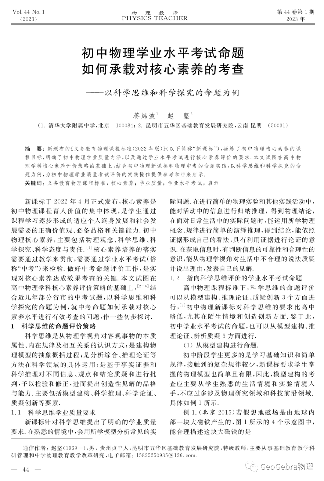 初中物理命題意圖