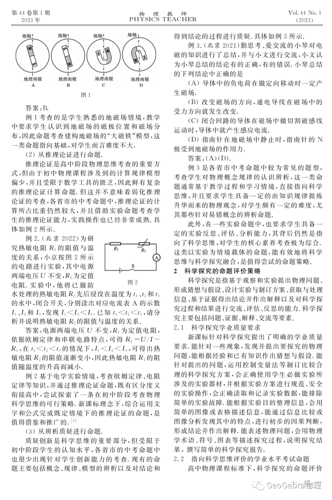 初中物理命題意圖