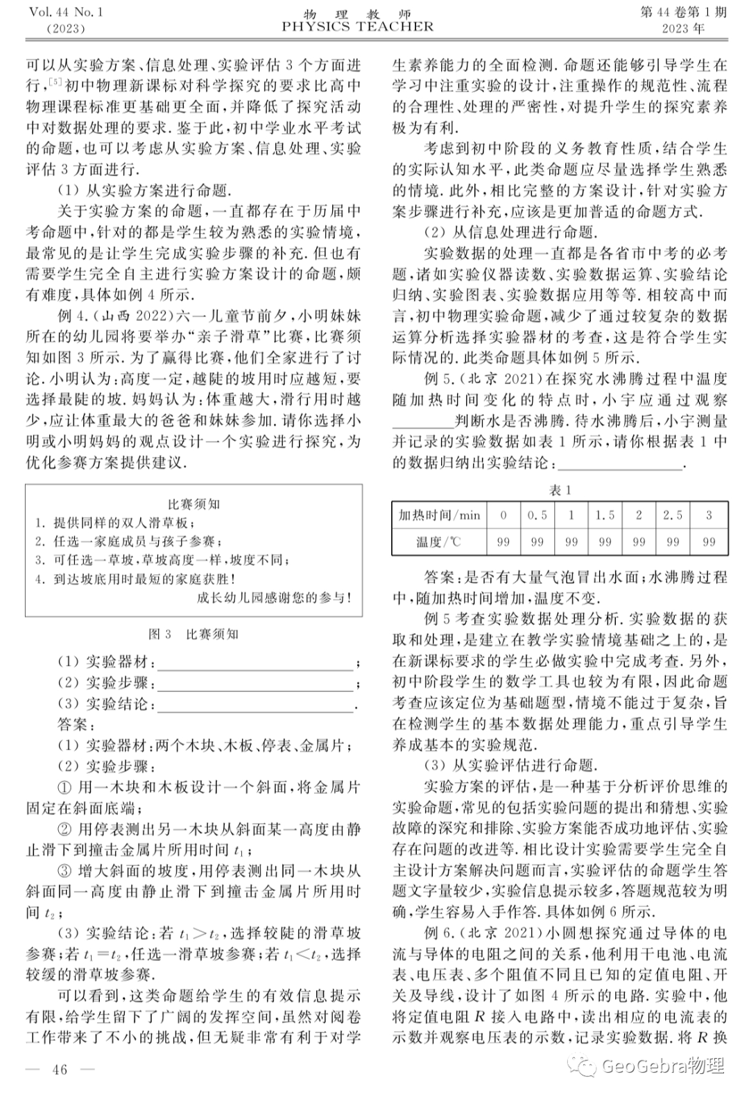 初中物理命題意圖