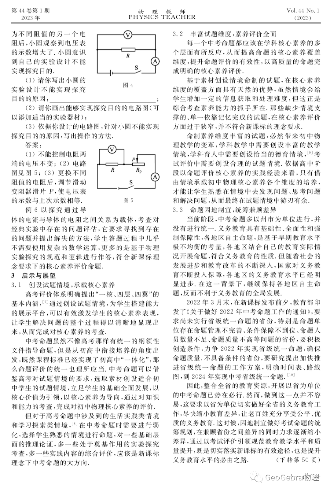 初中物理命題意圖