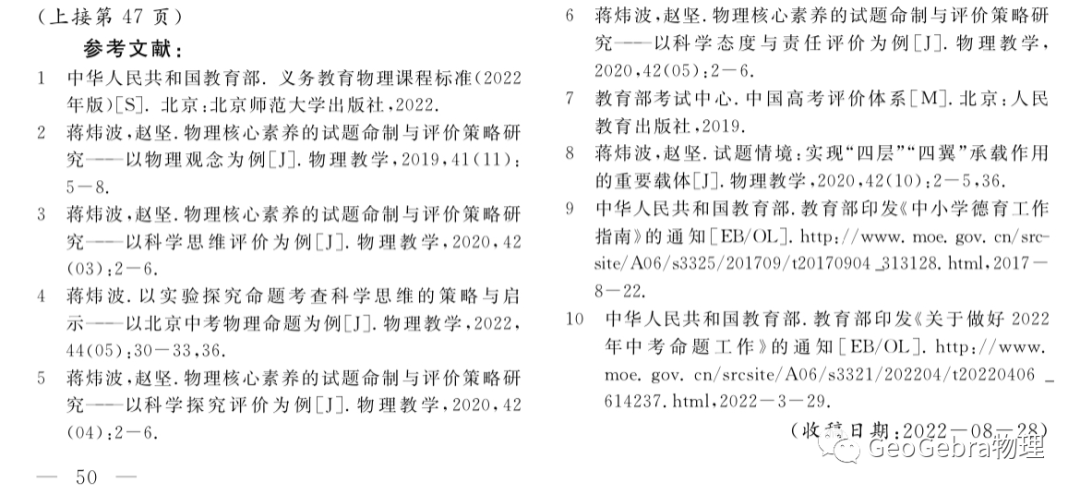 初中物理命題意圖