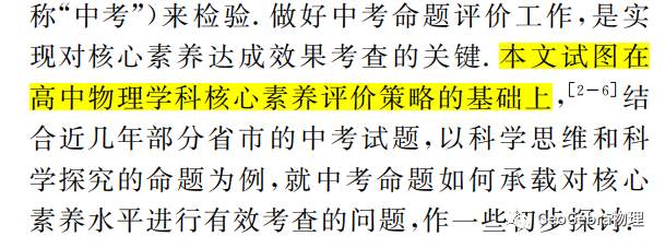 初中物理命題意圖