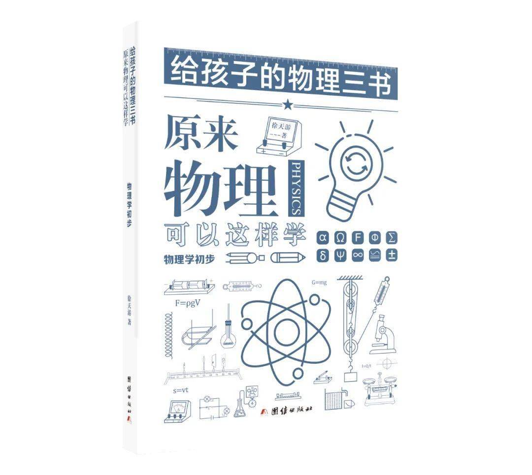 趣味物理學初中
